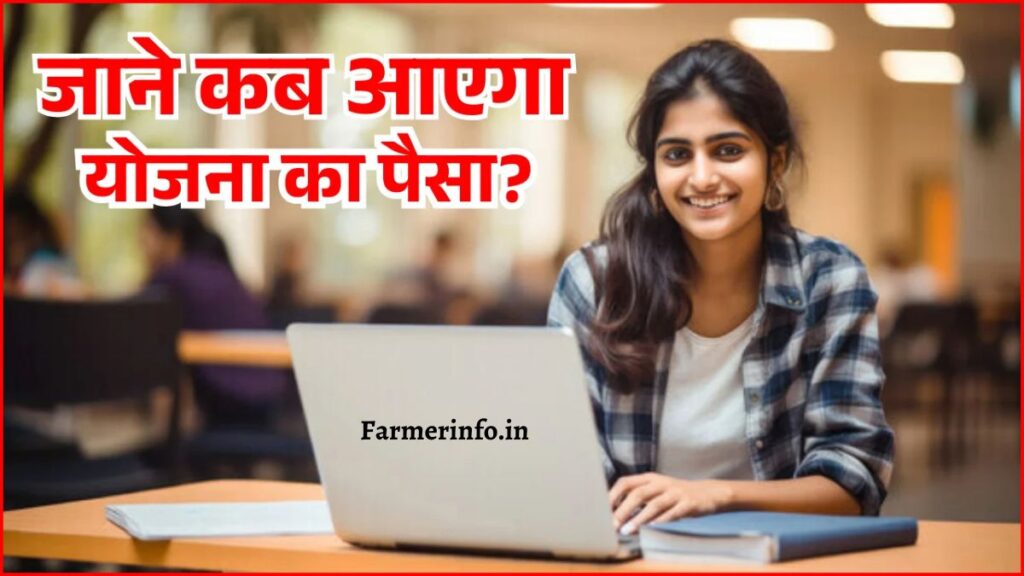 MP Board Laptop Yojana 2024 : Know when you will get MP board laptop scheme money